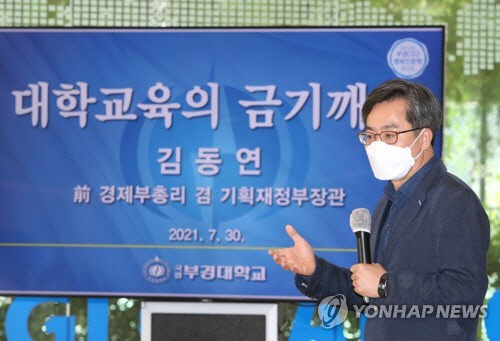 김동연 전 경제부총리가 30일 오전 부경대 동원아카데미홀에서 열린 2021년 부경CEO 행복인문학 콘서트 여름특강에서 '대학 교육의 금기 깨기'를 주제로 강연하고 있다.  연합뉴스
